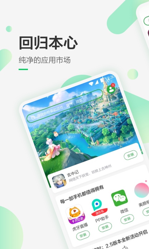豌豆荚app下载官网版最新版本截图0