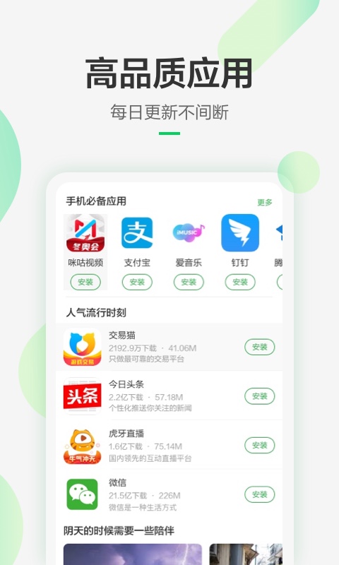 豌豆荚app下载官网版最新版本截图2