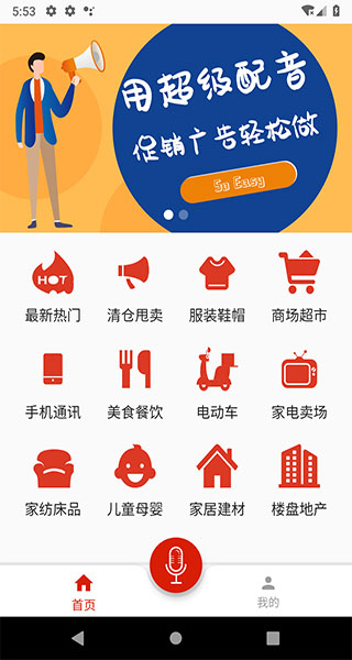 超级配音app下载截图1