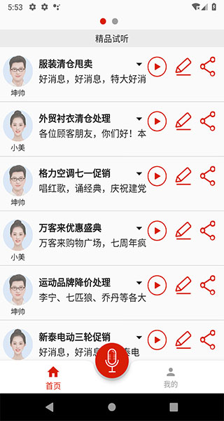 超级配音app下载截图2