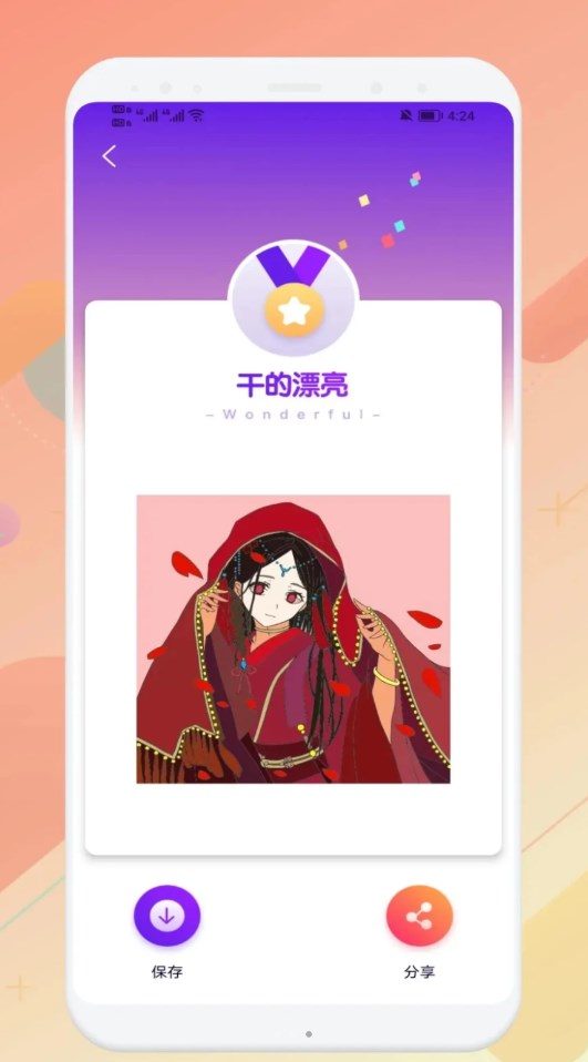 妙笔生图画画截图0