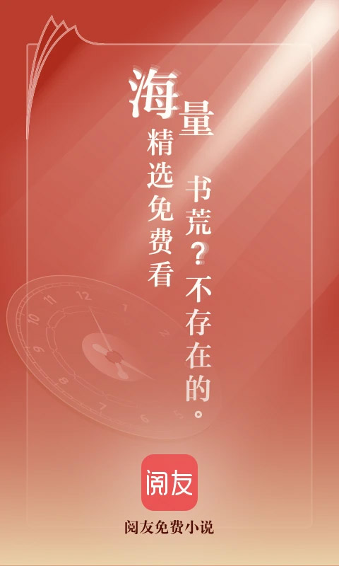 阅友小说截图0
