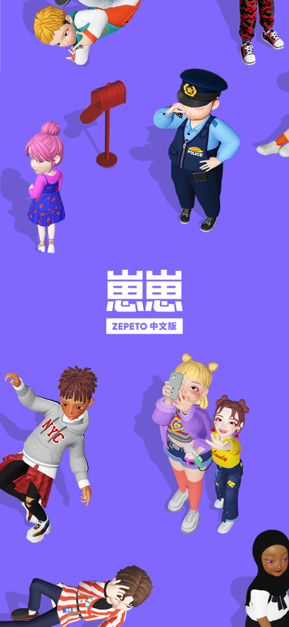 崽崽ZEPETO下载截图0