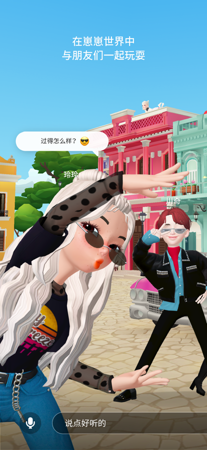 崽崽ZEPETO下载截图3
