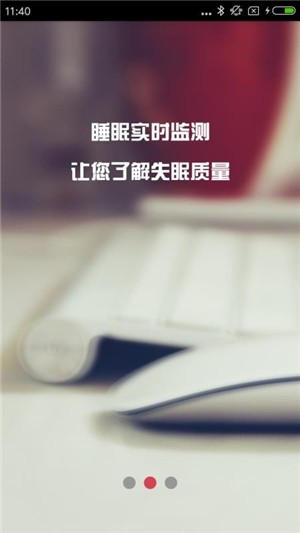 睡眠监测截图0