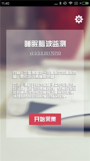 睡眠监测截图2