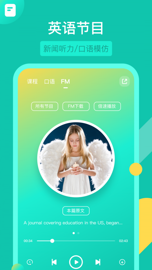 英语配音狂青少版截图0