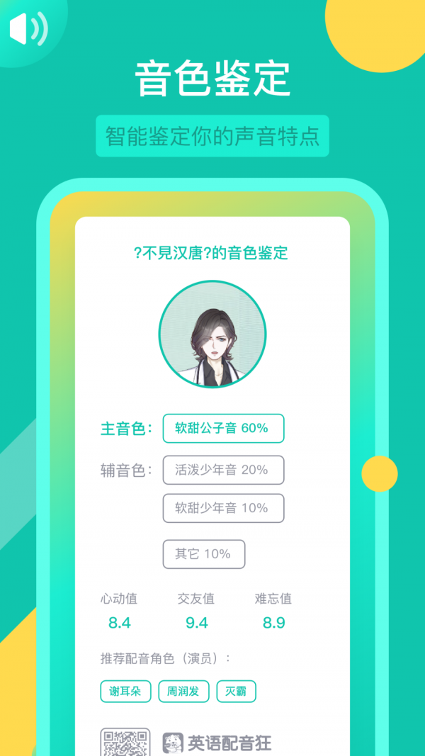 英语配音狂青少版截图1