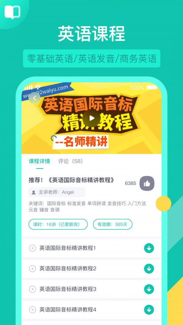 英语配音狂青少版截图2