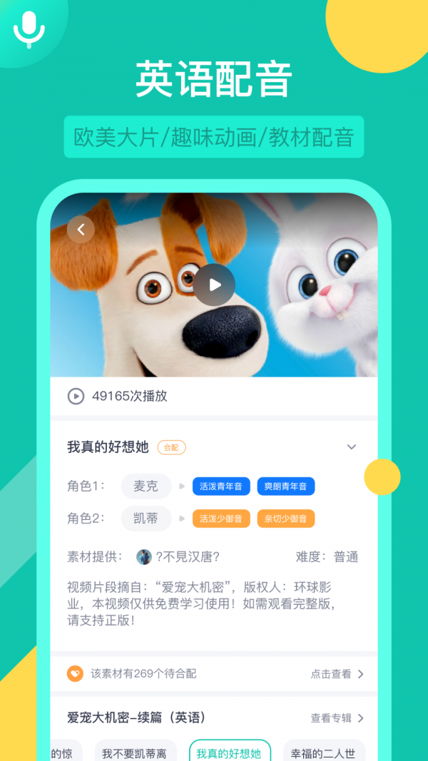 英语配音狂青少版截图3