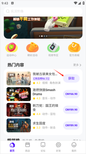 pico应用商店官网版截图0