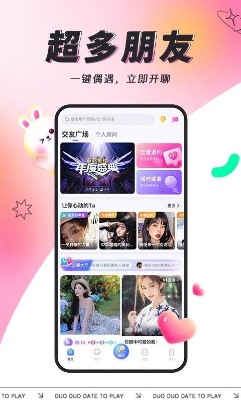 多多开黑截图0