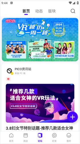 pico应用商店官网版截图1