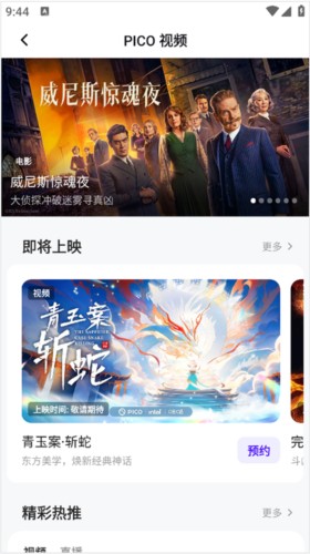 pico应用商店官网版截图2
