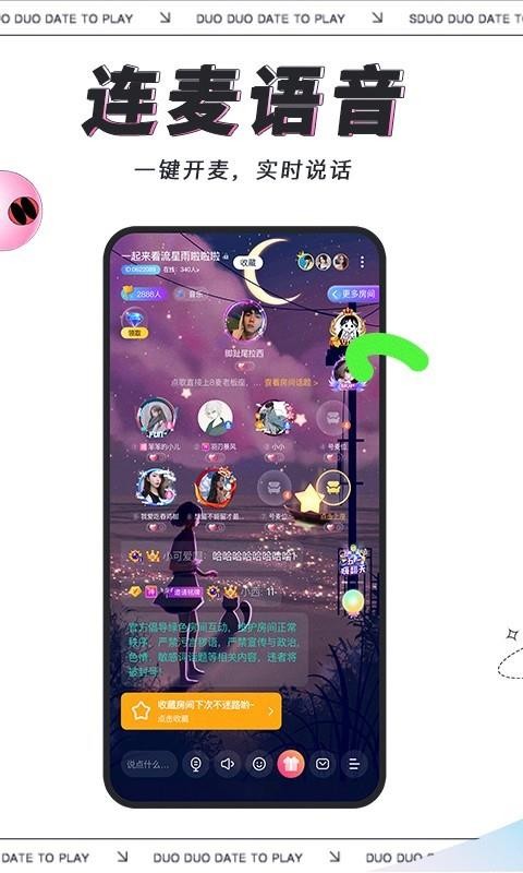 多多开黑截图1