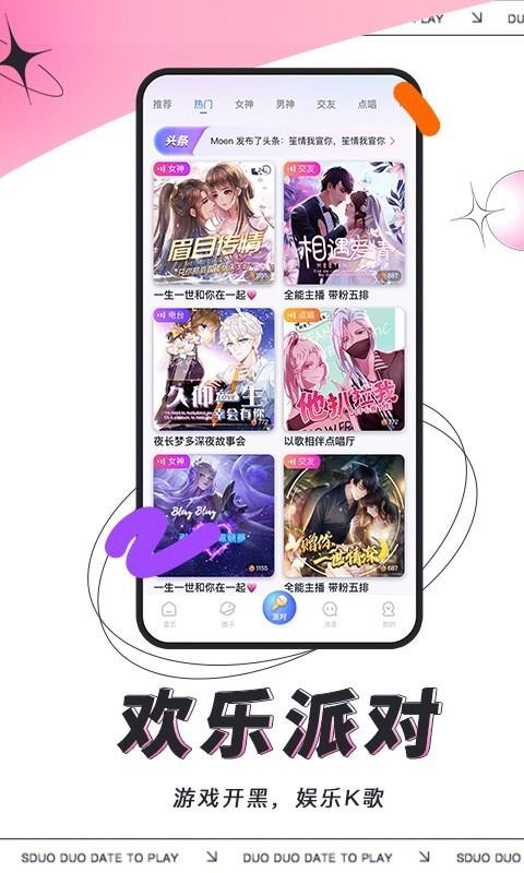 多多开黑截图2