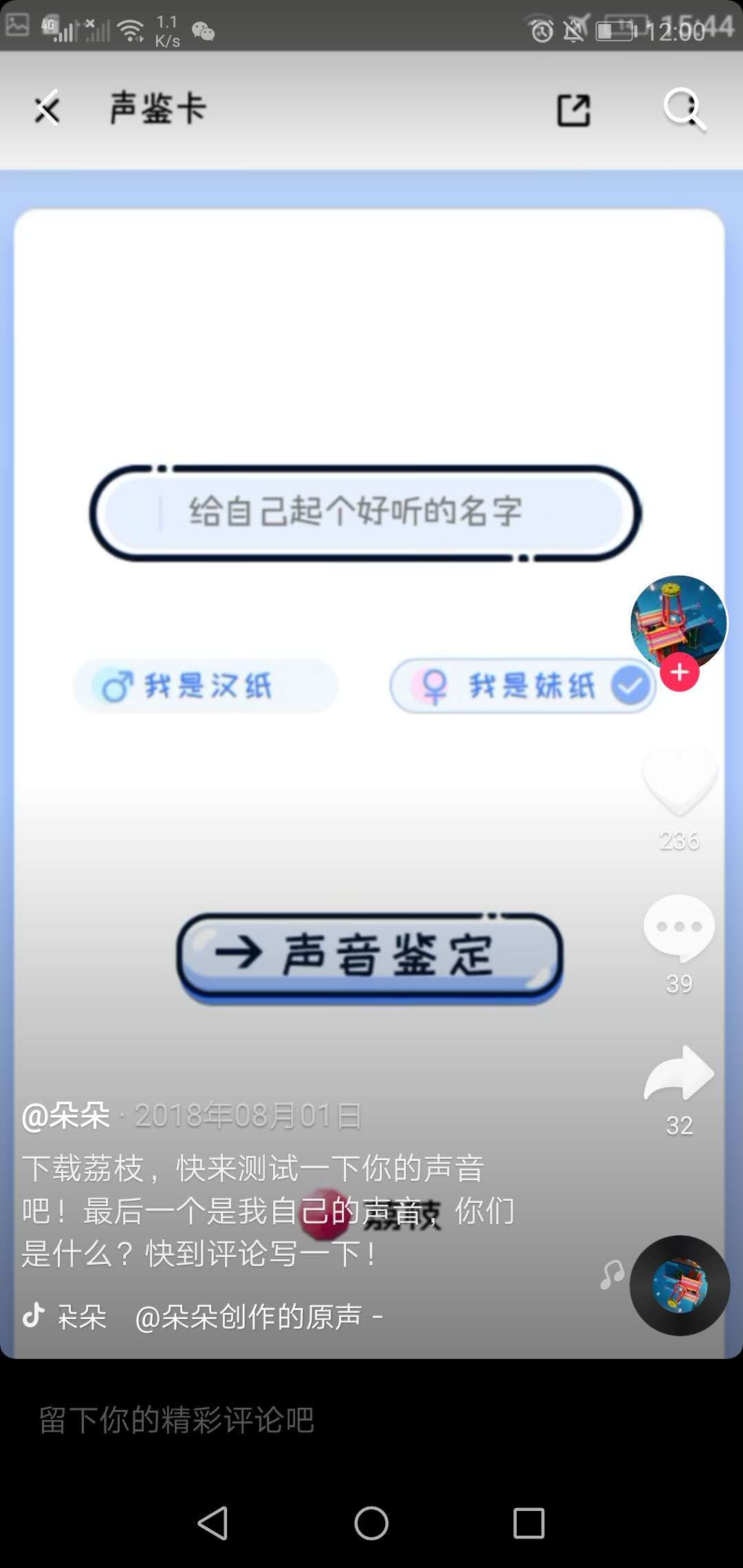 测音色截图0