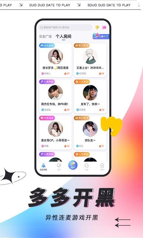 多多开黑截图3