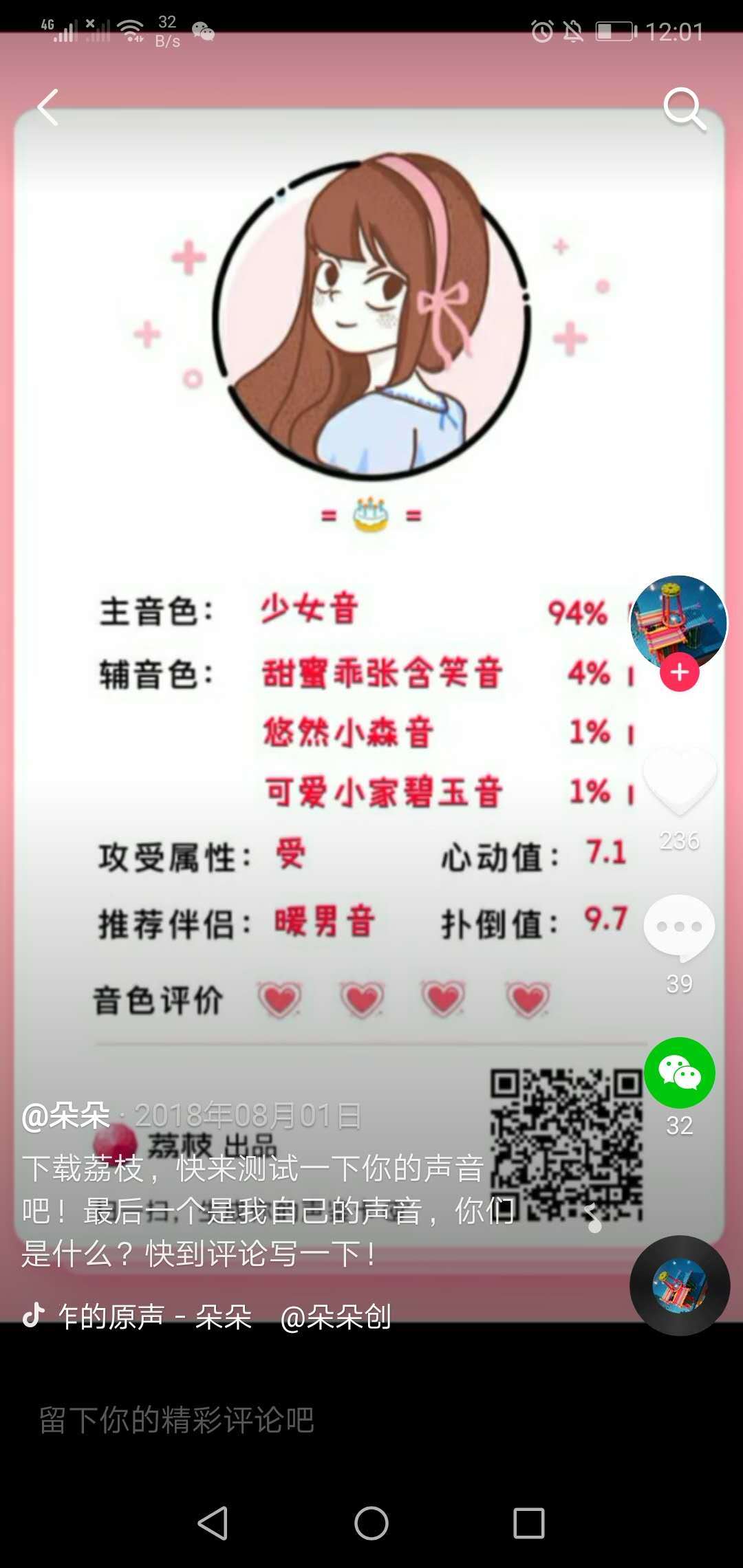 测音色截图1