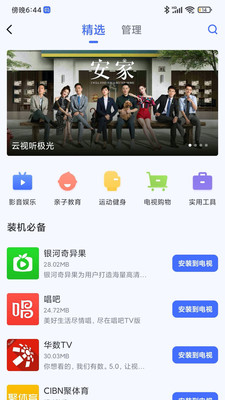 小米电视助手app官方版下载截图1