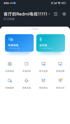 小米电视助手app官方版下载截图2