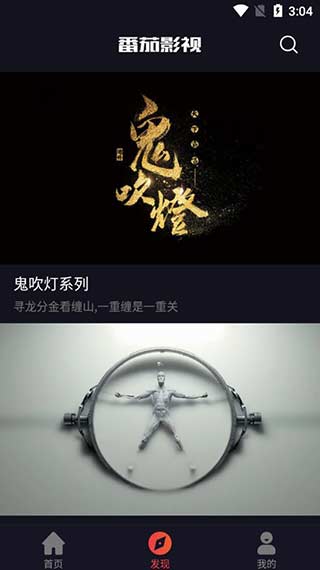 番茄影院TV授权码截图1