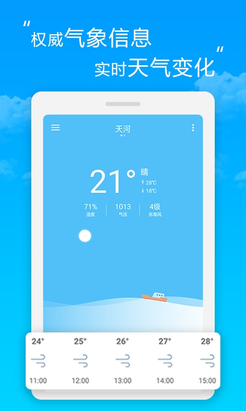 芒果天气预报截图2
