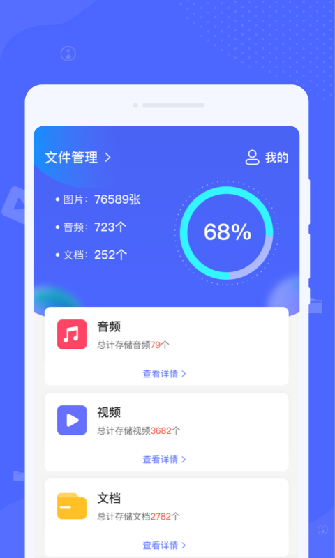 锐捷文件管理截图1