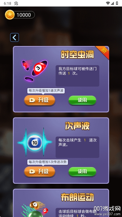 万宁桌球正式版无广告下载截图3