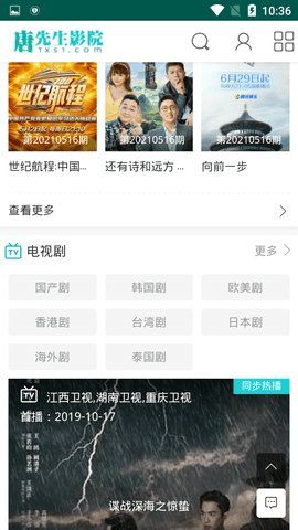 唐先生影院截图0