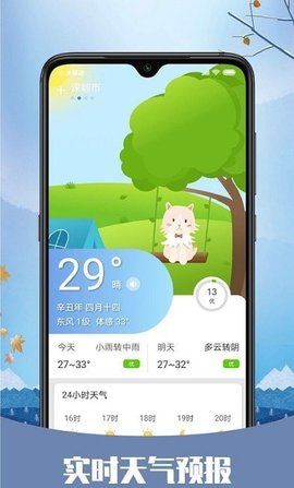彩虹天气预报截图0