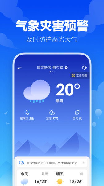幸福天气管家截图1