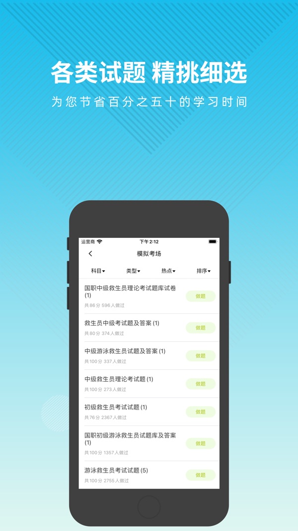 救生员题库截图2