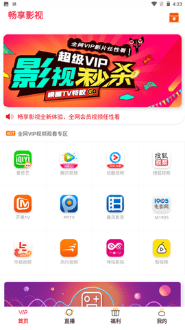 畅享影视截图0