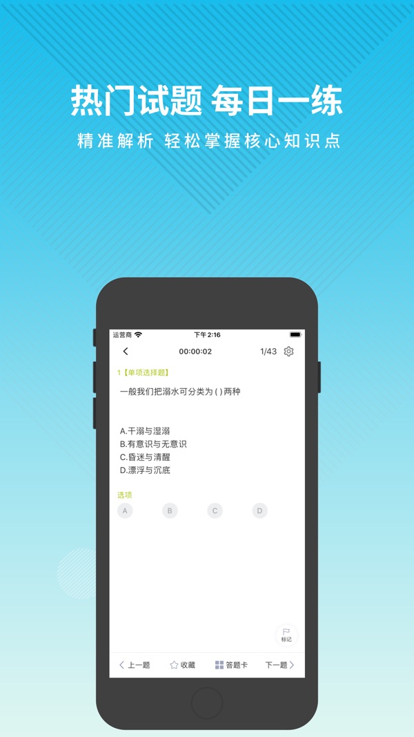 救生员题库截图3