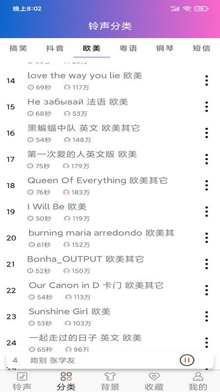 铃声下载截图0