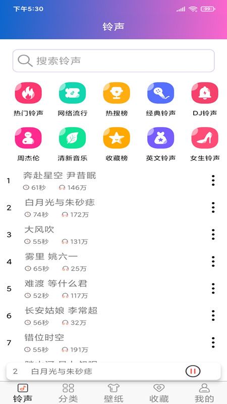 铃声下载截图1