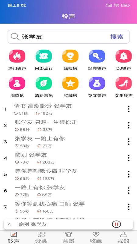 铃声下载截图2