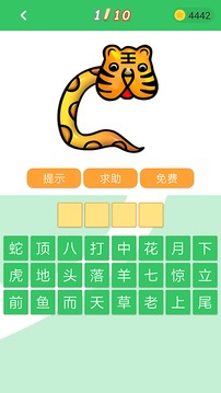 题王争霸app下载截图2
