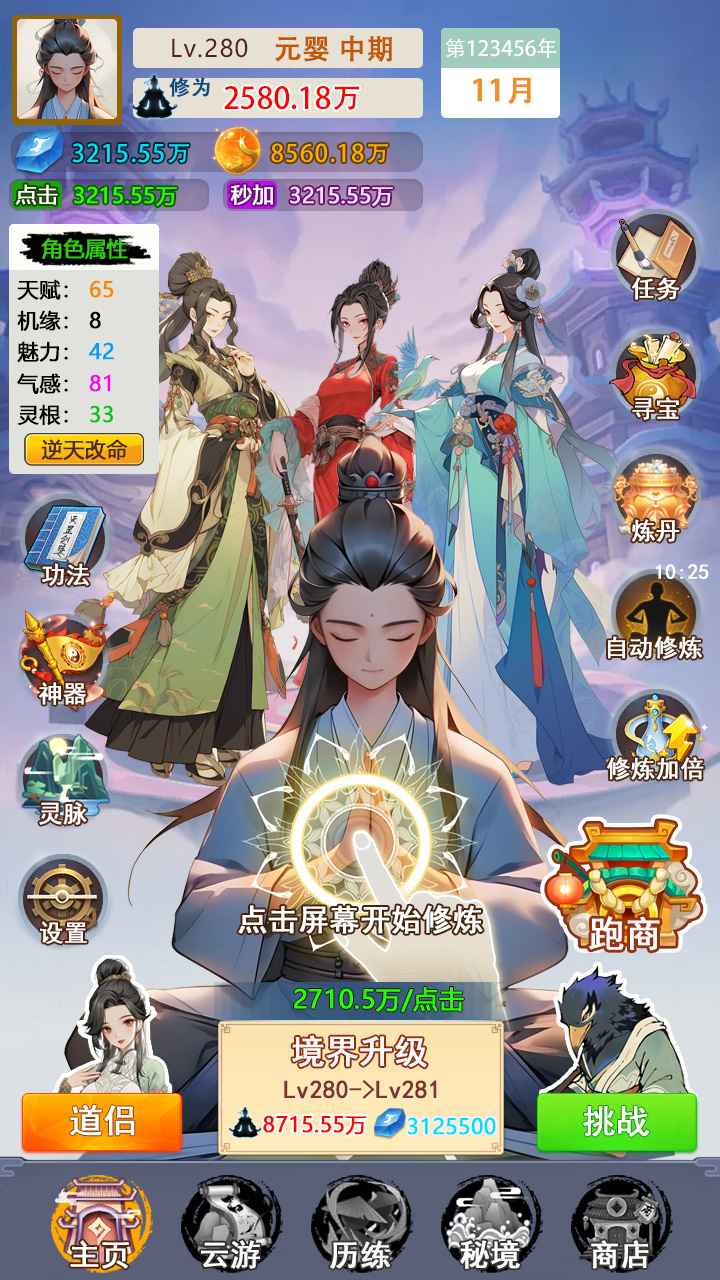 修真十万年大罗金仙炼成记截图1