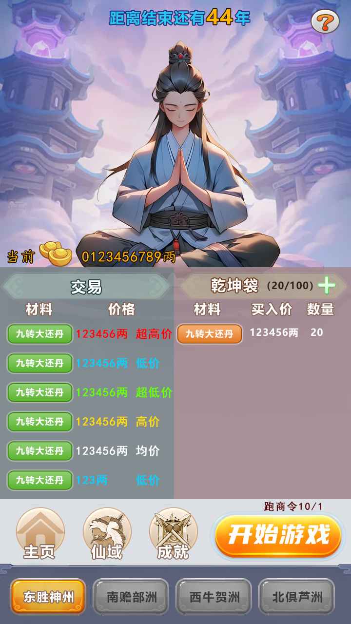 修真十万年大罗金仙炼成记截图2