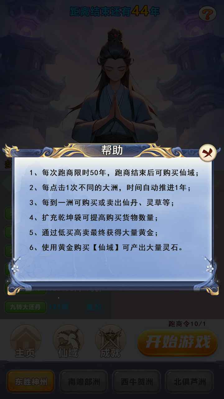 修真十万年大罗金仙炼成记截图3