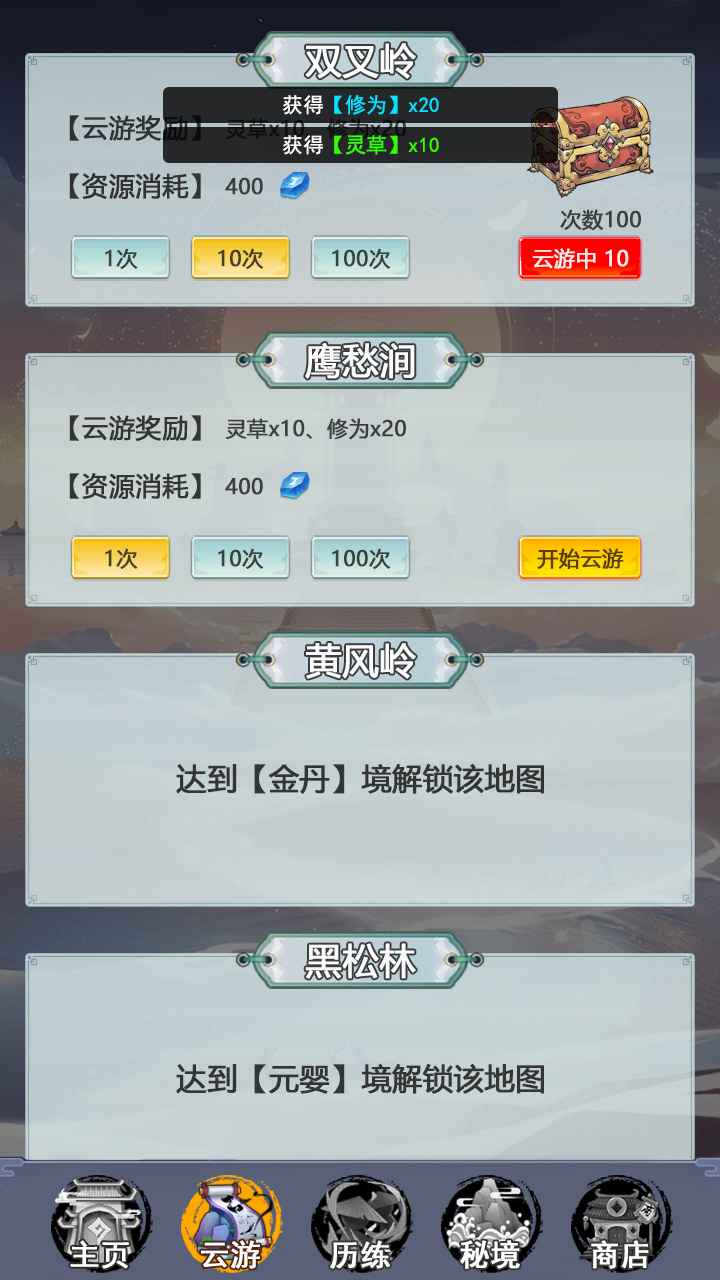 修真十万年大罗金仙炼成记截图5