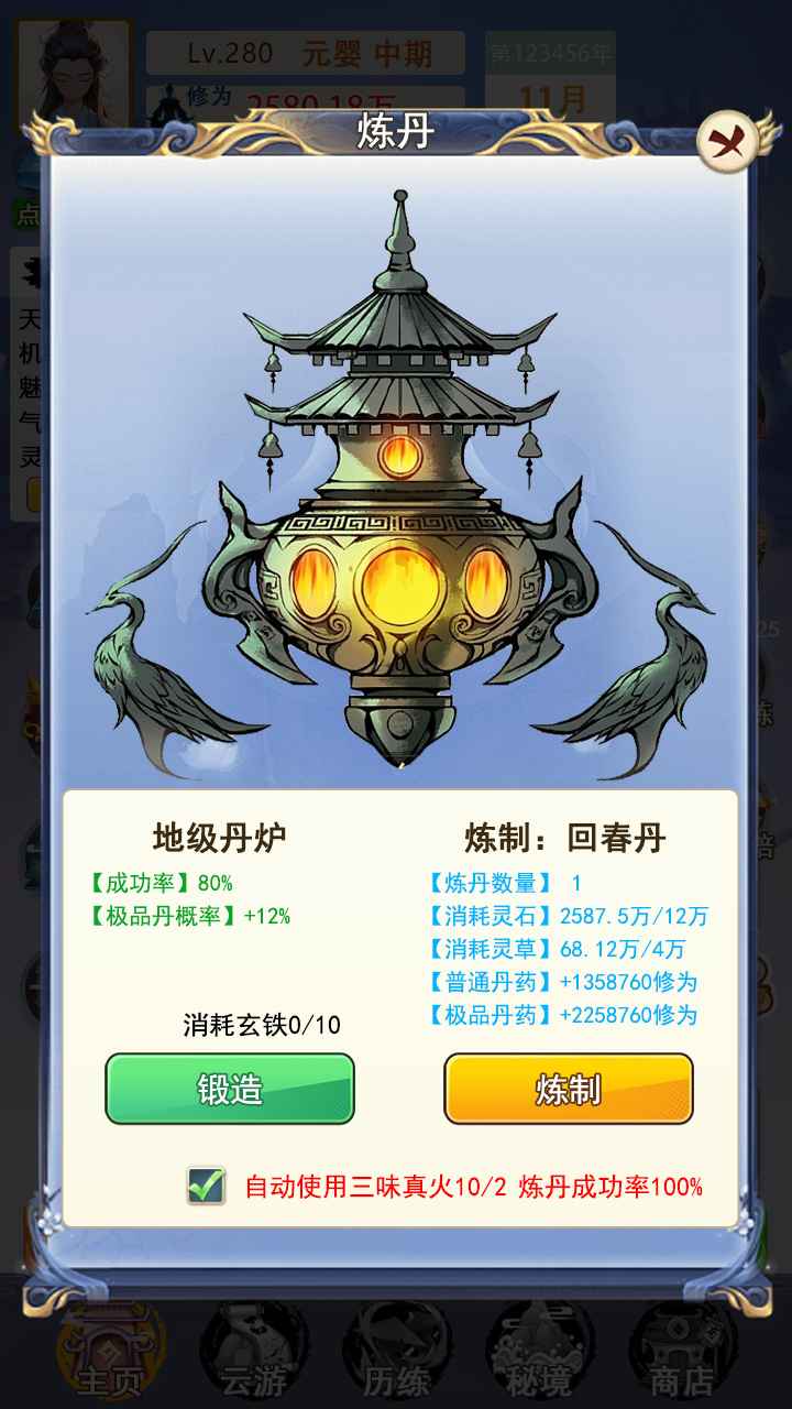 修真十万年大罗金仙炼成记截图6