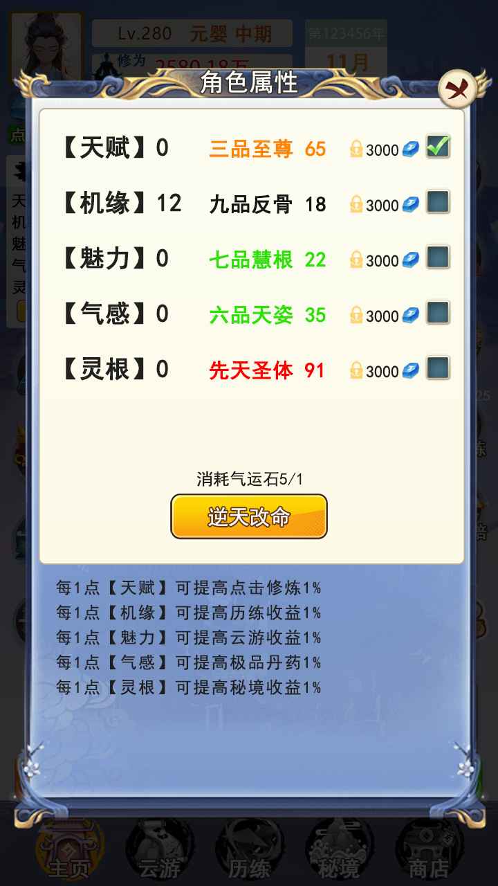 修真十万年大罗金仙炼成记截图7