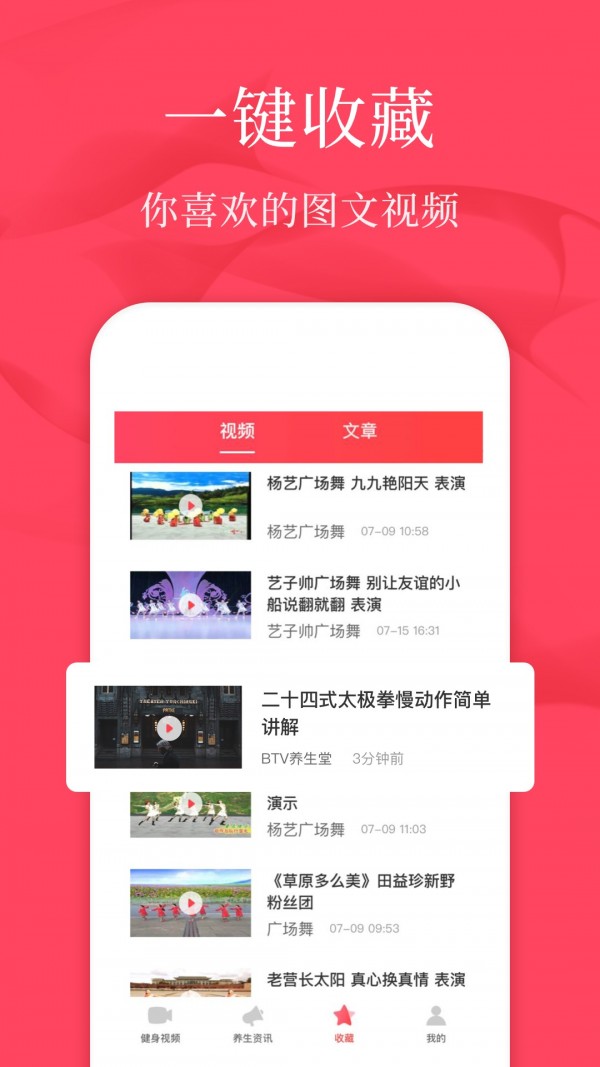 初学广场舞截图3