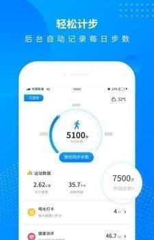 全民趣走路软件官方版安装v2.0.1截图1