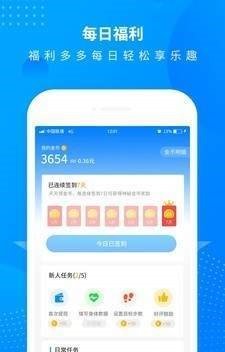 全民趣走路软件官方版安装v2.0.1截图2