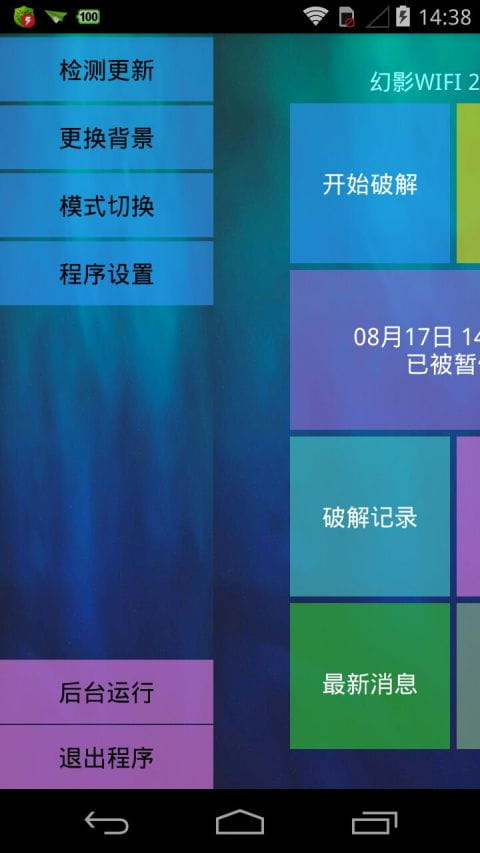 幻影wifi官方版下载截图0