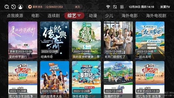 米莱tv截图2